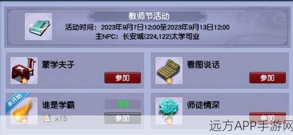 梦幻西游手游教师节庆典，活动攻略与特色玩法揭秘