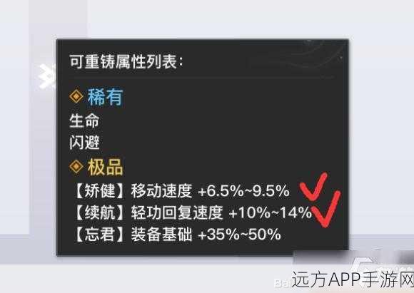 天谕手游深度解析，装备重铸属性继承全攻略