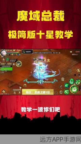 魔域十星副本刷星攻略，揭秘高利润收益与实战技巧