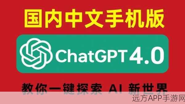 ChatGPT新版本入驻手游界，智能交互体验全面升级