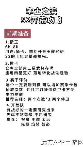 新手必看！率土之滨征服九州全攻略，启航策略与实战技巧