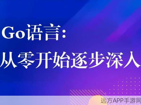 GoFound手游后端技术揭秘，Go语言打造的全文检索引擎深度剖析