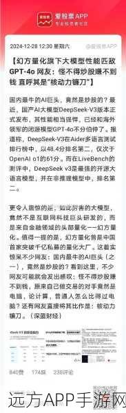 AI赋能手游，国产Deepseek在合同审查中大放异彩