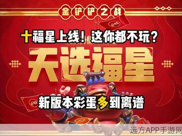 金铲铲之战，福星宝典性价比深度剖析，解锁豪华奖励值不值？