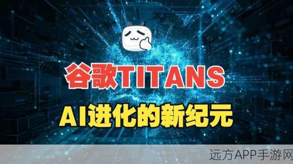 谷歌发布Titans:仿生设计突破200万Token上下文长度