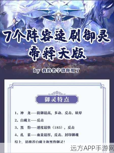 阴阳师御灵速度全解析，揭秘御灵竞速背后的秘密