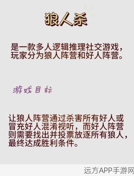 狼人杀大师赛揭秘，狼人之间的高智商对决与神秘法则