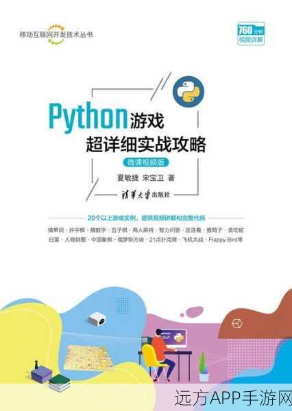 手游开发新纪元，揭秘Python驱动的企业级敏捷开发框架如何重塑游戏产业