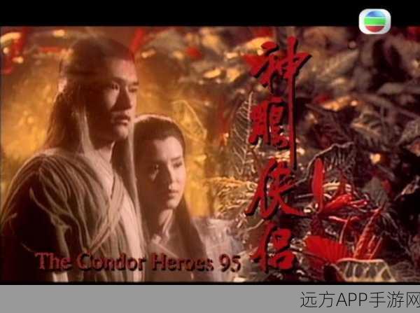 手游资讯，95版神雕侠侣经典歌曲融入全新手游，重温武侠情怀！