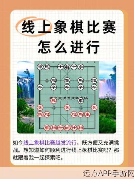 象棋里的国学智慧，经典词句与手游大赛深度解析