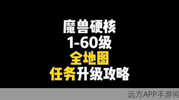 魔域手游战士精进指南，解锁新手至高手的实战秘籍