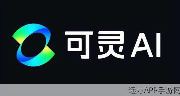 可灵AI升级多图参考功能，手游设计大赛迎来创意新纪元