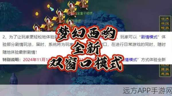 梦幻西游玩家必看，轻松调整游戏窗口大小，畅享个性化游戏体验