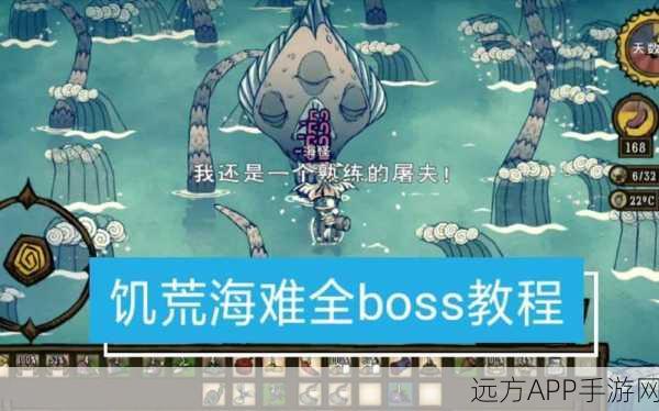 饥荒海难，揭秘海难世界中的BOSS挑战全攻略