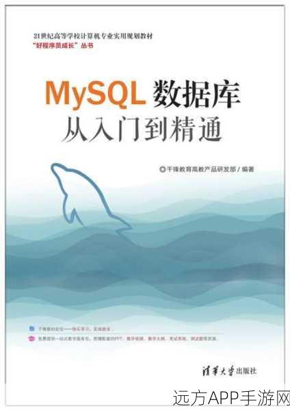 手游开发者必看，掌握MySQL数据库，从SQL基础到游戏数据优化实战