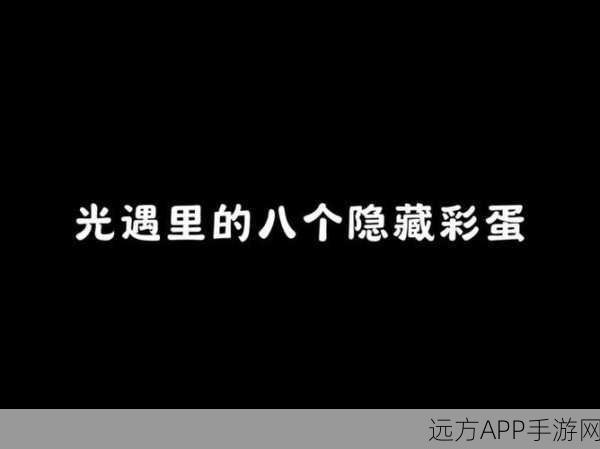 光遇倒地动作解锁攻略，探索游戏中的隐藏彩蛋