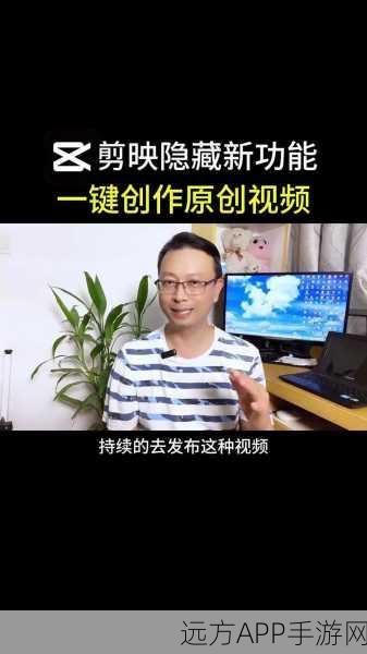 剪映升级大揭秘，AI音频生成与一键素材功能震撼上线，创作从此更高效！