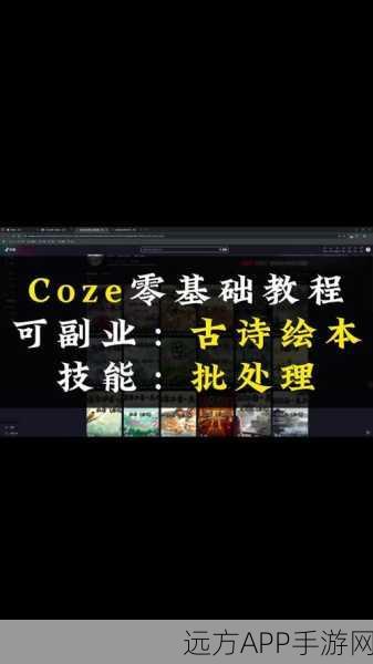 定制专属智能体，Coze手游大赛掀起零基础创作热潮