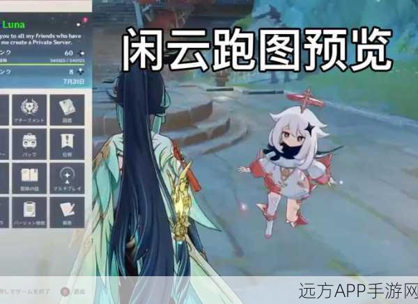 原神公测版深度攻略，跑图技巧大揭秘，助你探索无忧