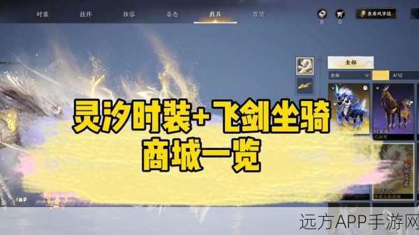 梦幻新诛仙，剑啸九霄飞剑全解析，揭秘震撼外观与神秘技能