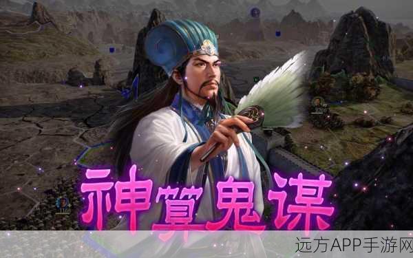三国志13深度解析,鬼谋策略如何助你称霸天下?