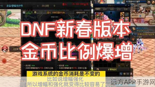 DNF新春狂欢盛典，海量福利助力活动燃爆开启，赢取稀有装备！