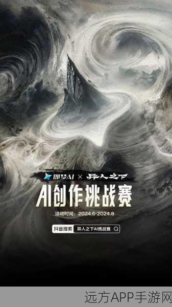 手游创意盛宴，即梦AI想象力挑战第25期坠落与漂浮深度解析