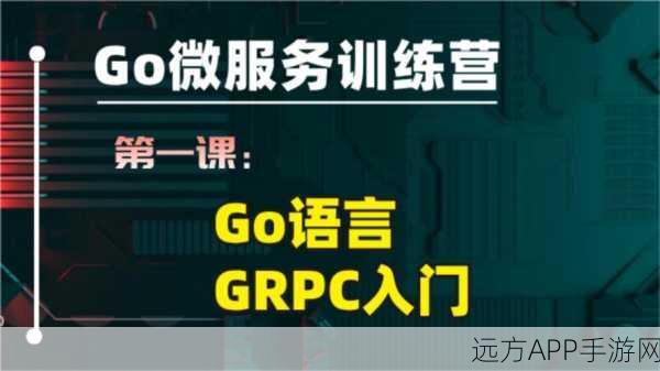 手游开发新飞跃，rk-grpc如何助力gRPC-golang微服务高效构建