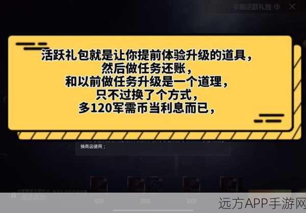 和平精英手册活跃礼包超值购买攻略，解锁赛季新姿势！