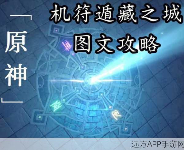 探秘原神，赖旧宝秘境启动机关全攻略