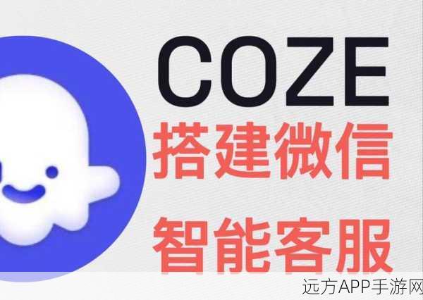 AI在金融手游中的创新应用，Coze扣子助力打造专业金融文件翻译智能体