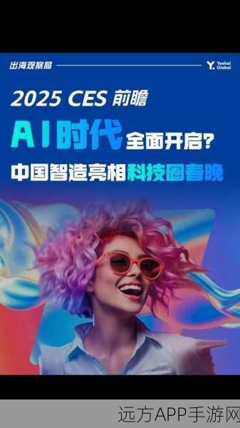 CES展会手游新风向，中国企业AI手游创新产品惊艳全球