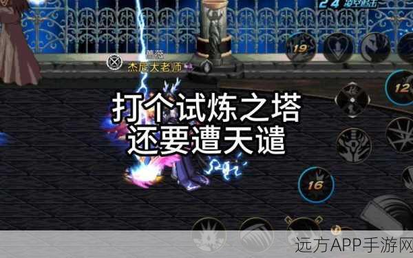 龙之谷世界试炼塔玩法全攻略,挑战巅峰等你来!