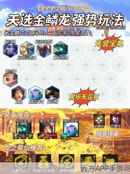 金铲铲之战巨龙之巢,S7 拼多多冒险老鼠的致胜秘诀