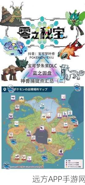 宝可梦朱紫 DLC 神兽深度探秘,震撼来袭!