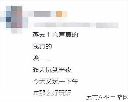 燕云十六声新春版本惊喜大揭秘！