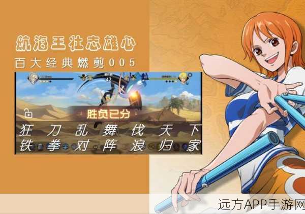 航海王热血航线,少女剑客回忆赛,争夺海上的荣耀宝藏!