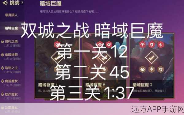 金铲铲之战攻略,揭秘暗域巨魔第三关通关秘籍
