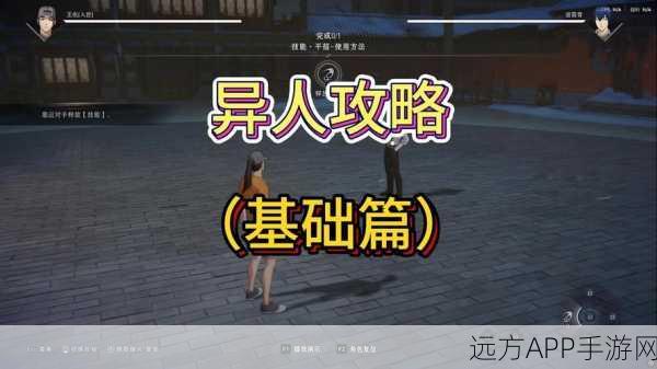 一人之下手游异人探秘全攻略助你轻松通关