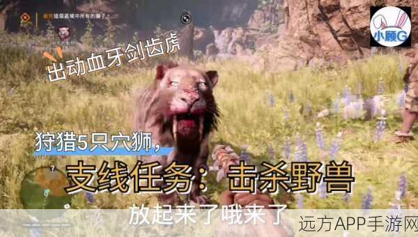 孤岛惊魂原始杀戮,传奇武器血牙剑齿虎解锁全攻略