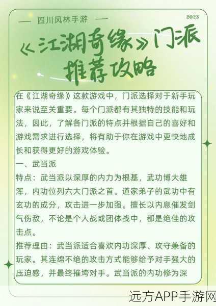 天命奇御2深度攻略,解锁殷芙情缘,称霸江湖的必备秘籍