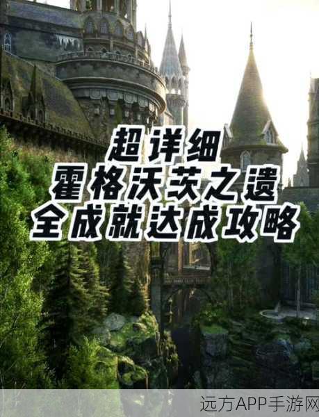 霍格沃茨之遗,选错学院别担心,这里有完美解决方案!