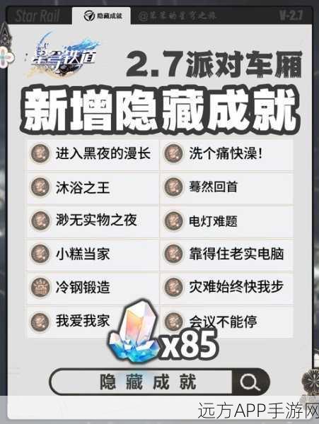 崩坏星穹铁道 2.7 版,轻松解锁洗个痛快澡成就秘籍