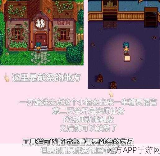星露谷物语献祭失误？别怕！补救秘籍与后续行动全解析