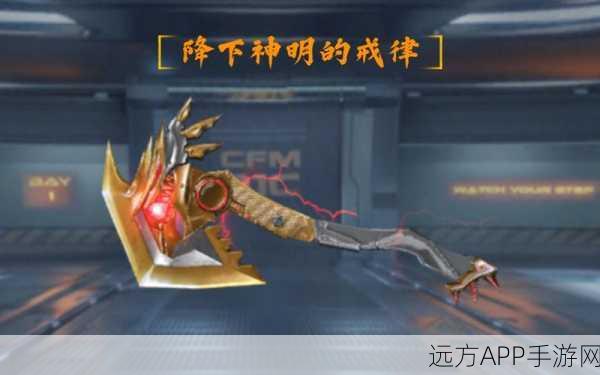 CF手游神罚战斧深度评测,技能属性对比分析及实战应用
