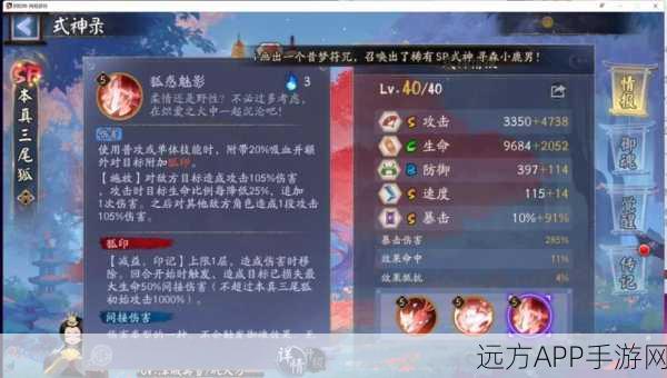 阴阳师手游,三尾狐技能全解析,灵动狐影成竞技场新星