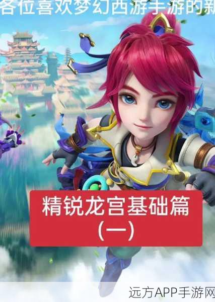 梦幻西游手游,69 龙宫的破局之路与未来前景