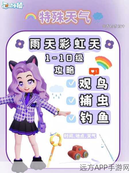 心动小镇天气信息查看秘籍大公开