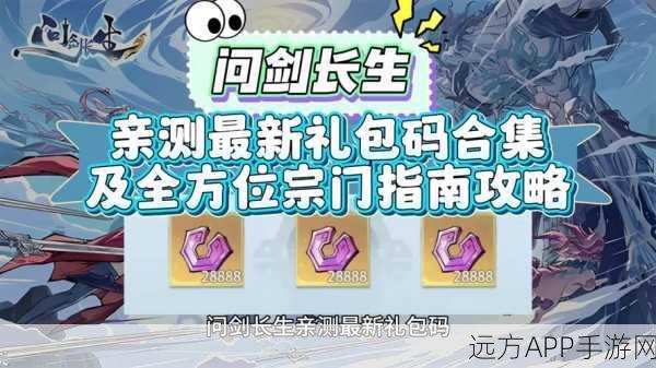 探秘问剑长生域外战场,刺激玩法全解析
