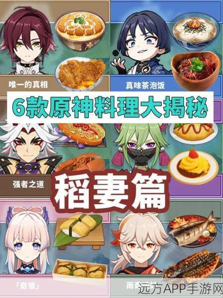原神真味茶泡饭食谱大揭秘,美味之旅就此开启